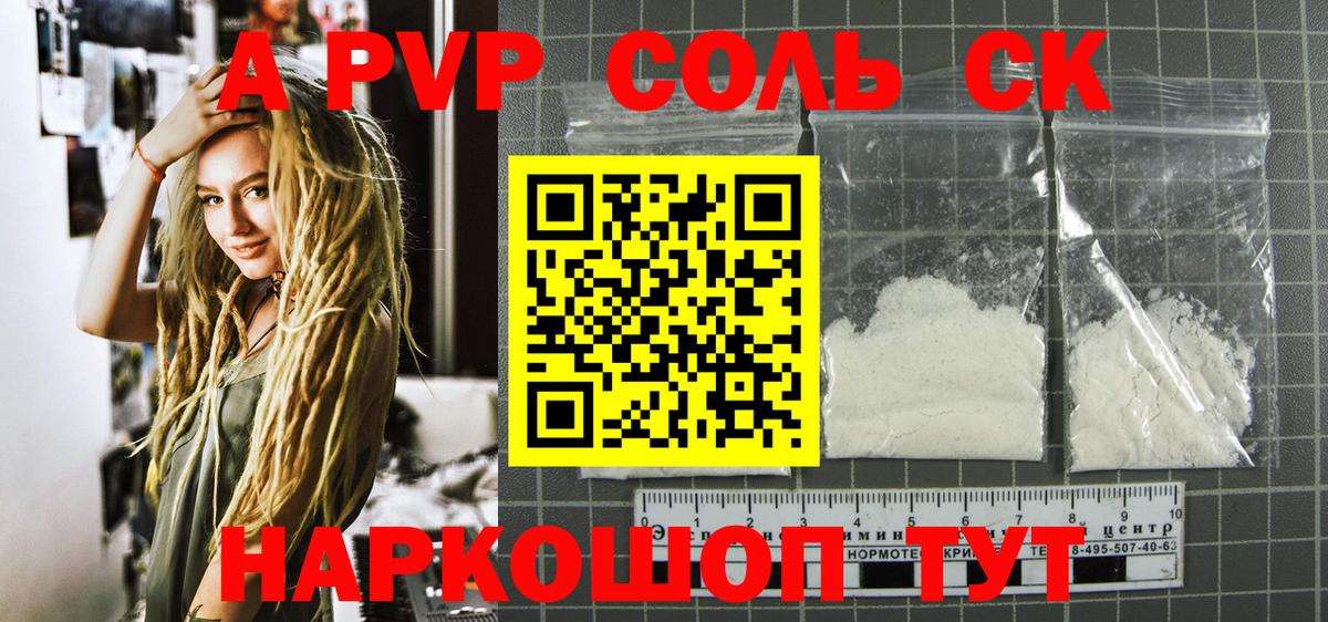 Альфа ПВП кристаллы  A-PVP мука  Вход с VPN  Alpha-PVP  Воскресенск  A PVP крисы CK 