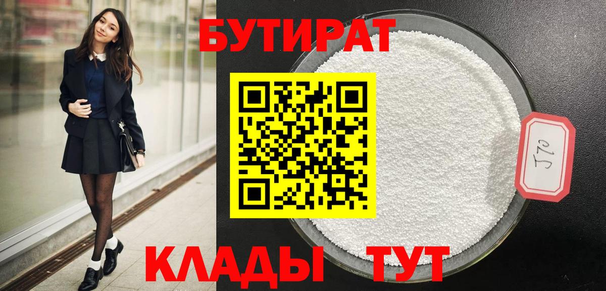 Бутират оксана  Вход с VPN  Воскресенск 