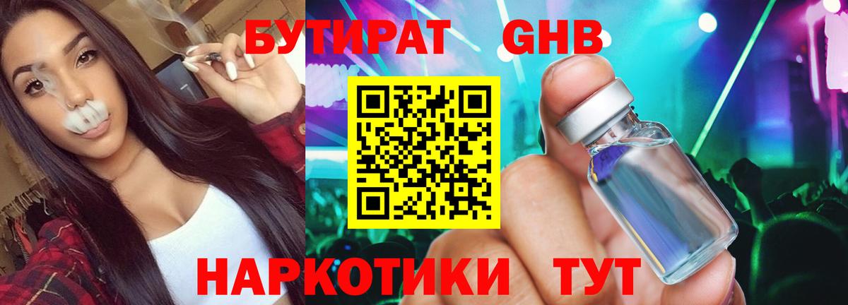 БУТИРАТ GHB Воскресенск