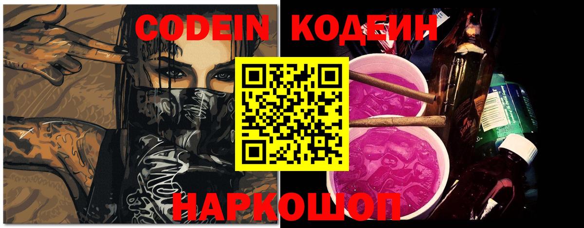 Кодеиновый сироп Lean напиток Lean (лин) Воскресенск