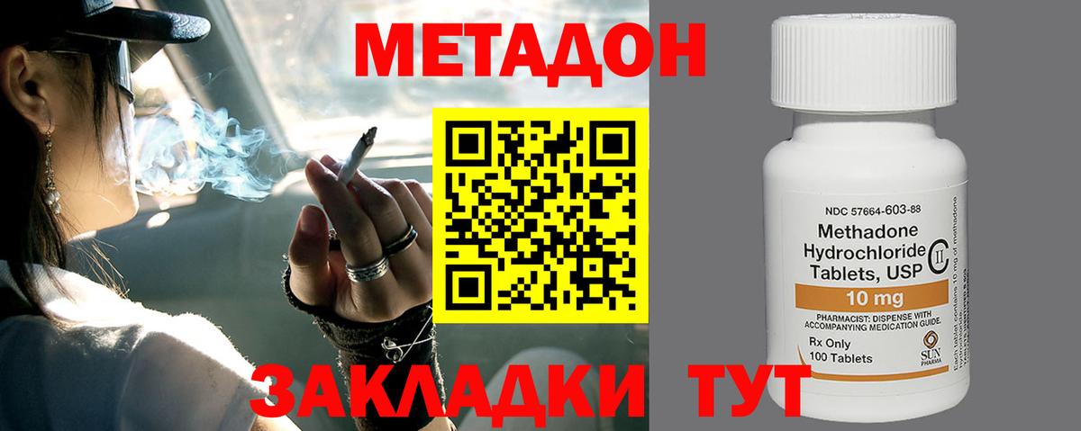 МЕТАДОН VHQ Воскресенск